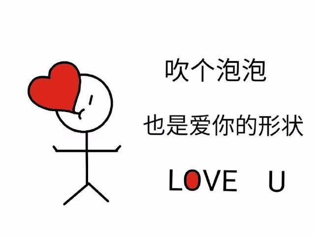 搞笑图片:向老公表白的表情包