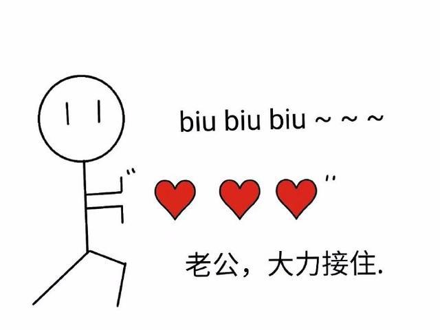 搞笑图片:向老公表白的表情包