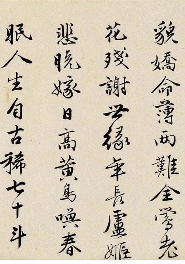 王杰行书临唐寅《落花诗》|落花诗|王杰|乾隆_新浪新闻
