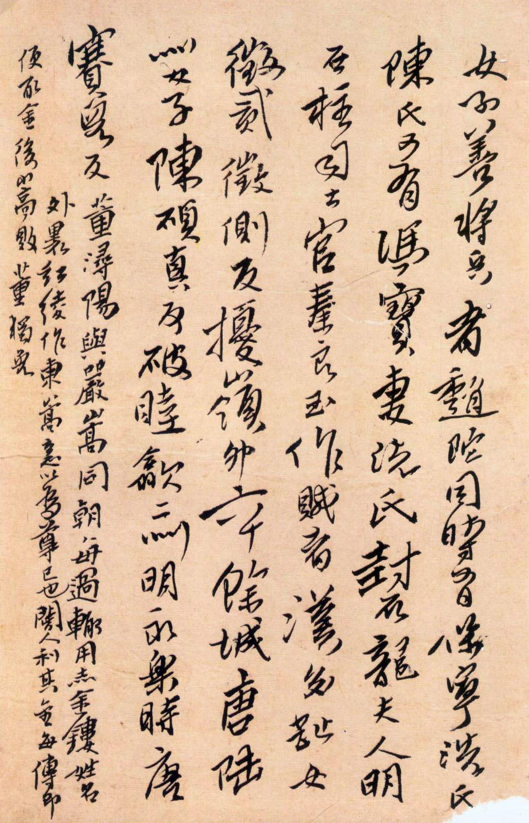 经典碑帖:傅山《杂诗稿册》