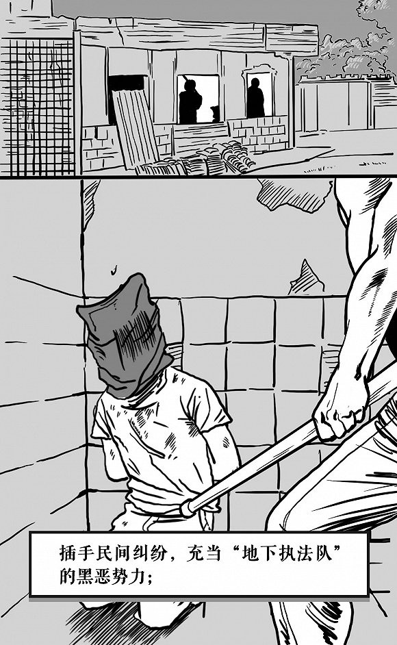 12类扫黑除恶对象漫画版发布发现就举报