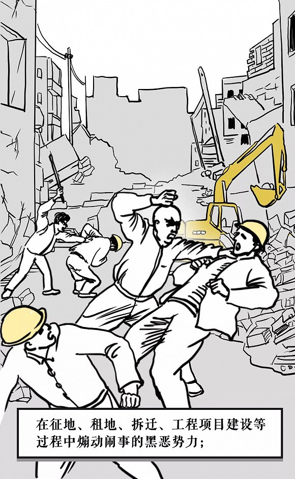 12类扫黑除恶对象漫画版发布发现就举报