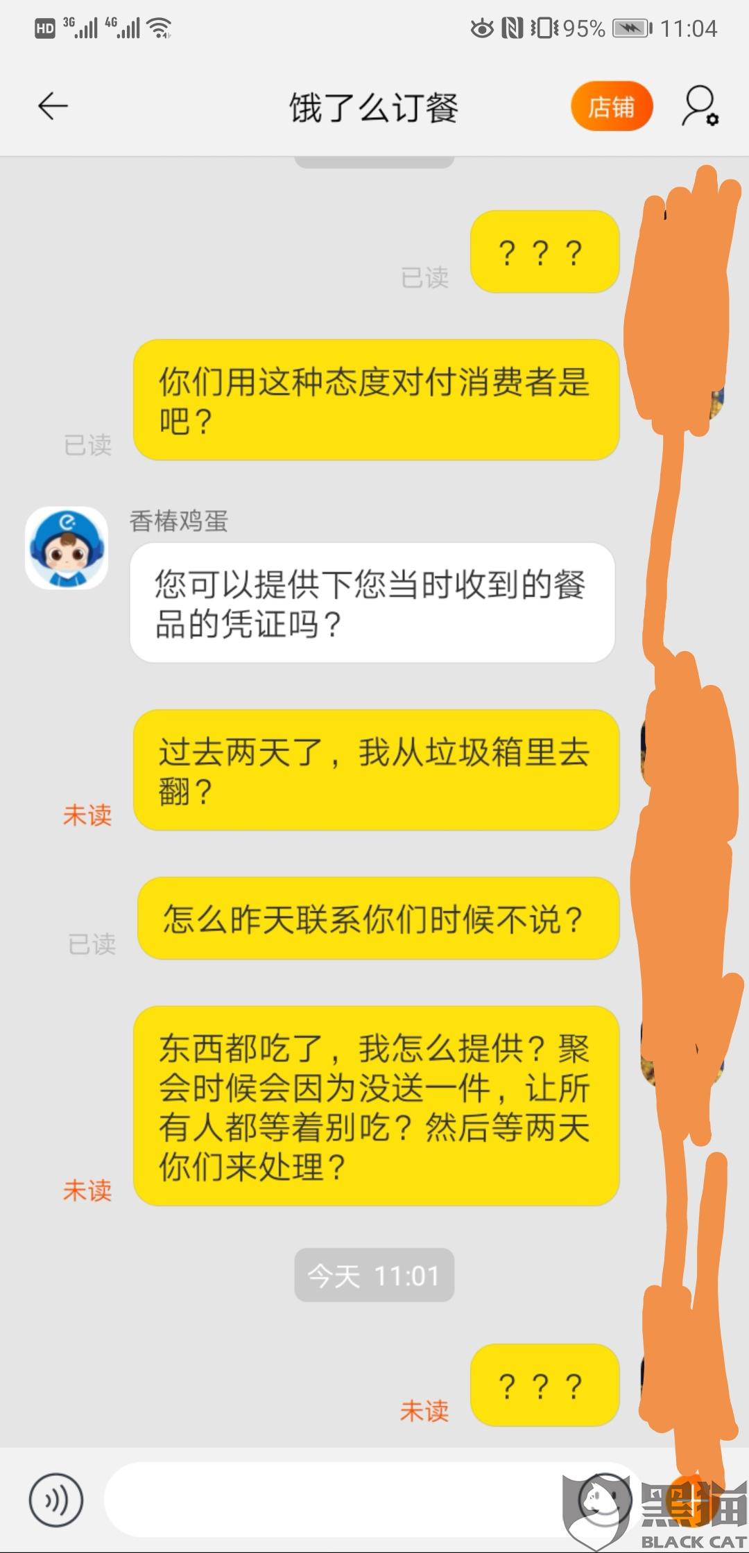 在饿了么点餐未收到货,商家不接电话,人工说退款