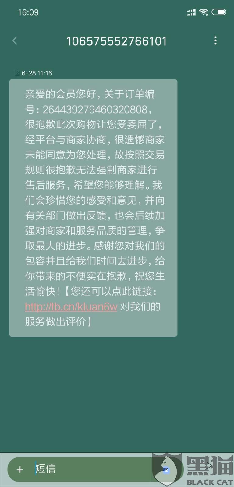 黑猫投诉:在淘宝购买的东西,商家联系不上不发