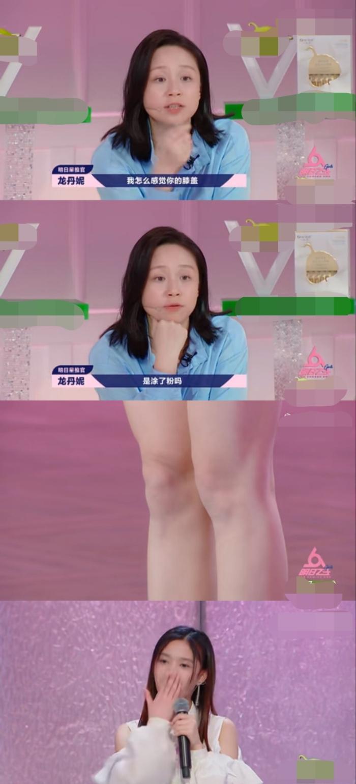 同为女生龙丹妮请给女生留一点尊严