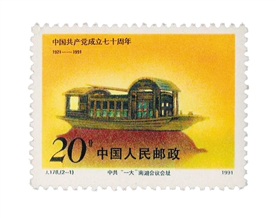 红色文物爱好者,我收藏了一些和中共一大会址相关的藏品,其中有邮票
