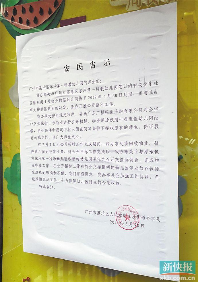 广州荔湾一幼儿园突然停办 几天前还通知家长交学费