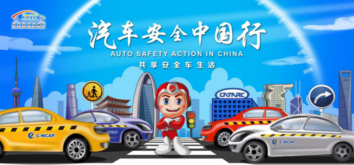 2019汽车安全中国行落地泉城济南