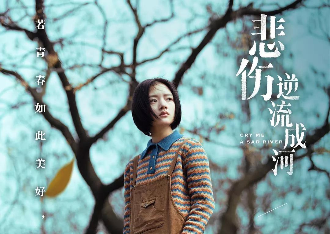 悲伤逆流成河正式改名易遥或许会有完美结局