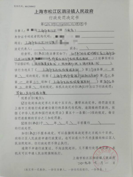 图说:松江泗泾开出首张罚单。泗泾城管供图