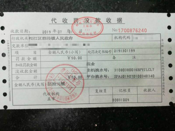 图说:松江泗泾开出首张罚单。泗泾城管供图