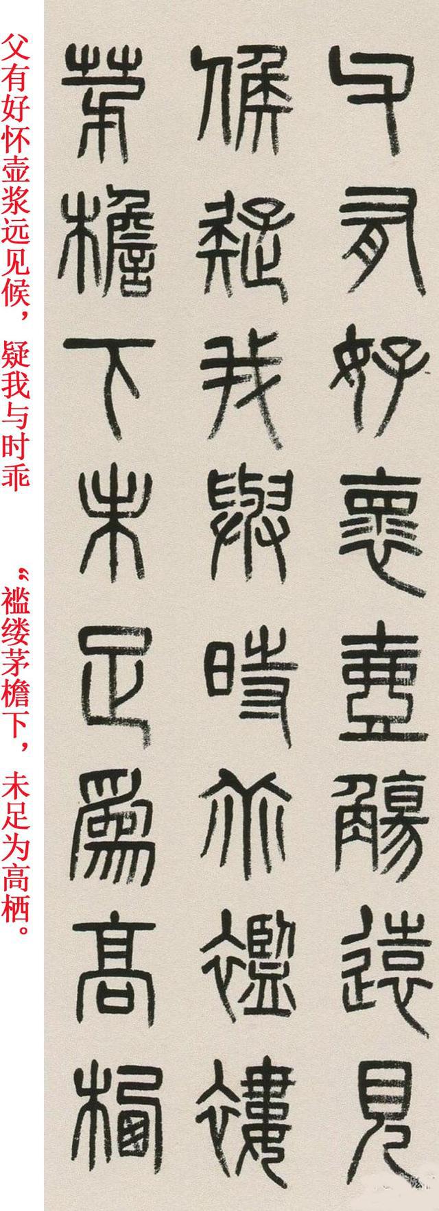 杨沂孙篆书陶渊明饮酒清晨闻叩门