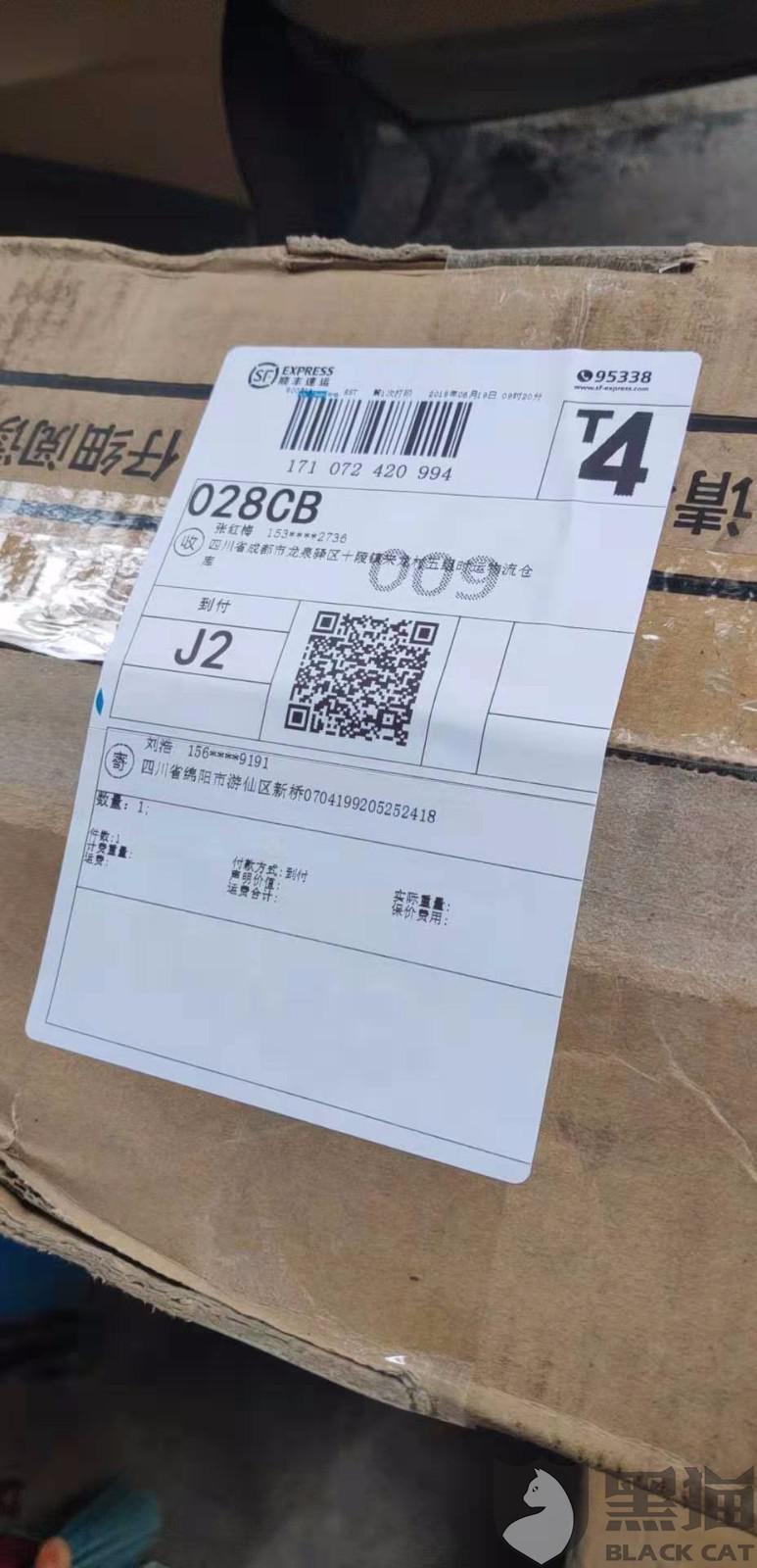黑猫投诉顺丰快递运输造成快件损坏