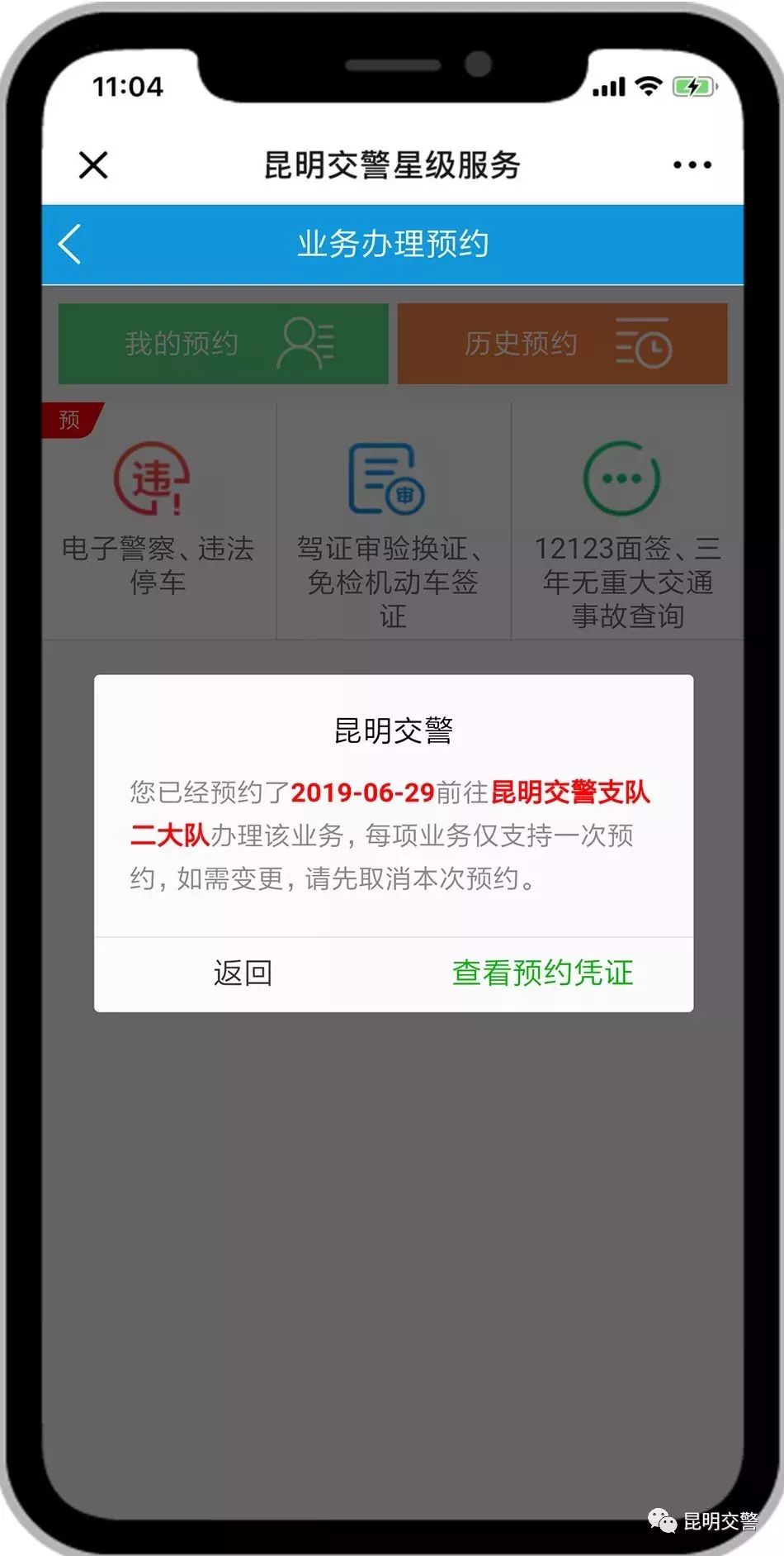 违章消分、缴罚款不用排队了!