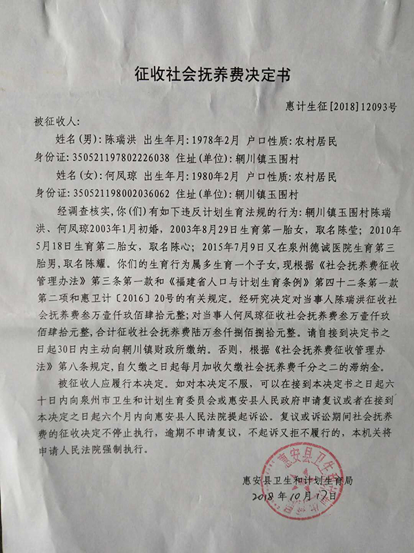 陈瑞洪称，这份征收决定书并未直接送达到她或妻子手中。 当事人供图