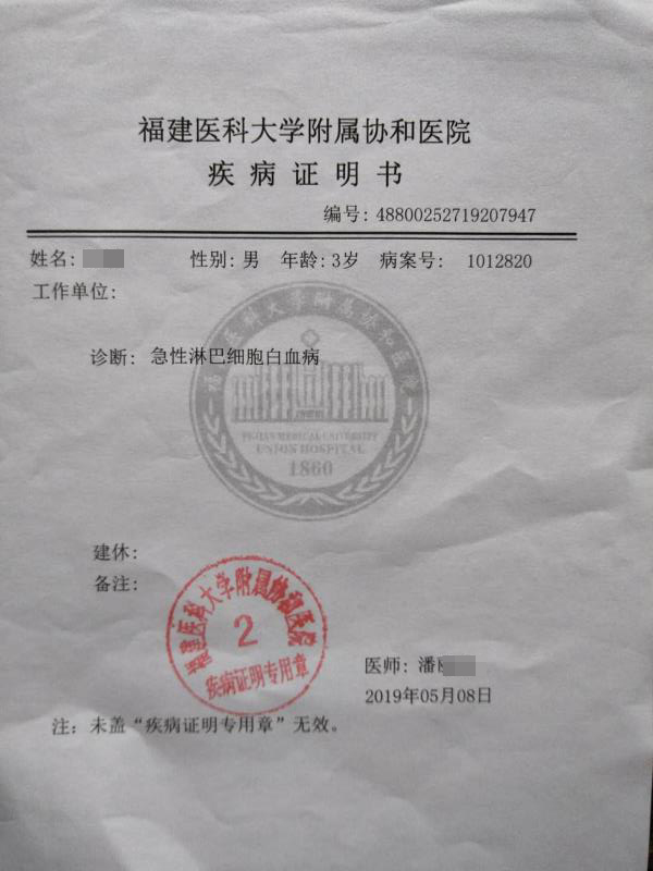 社会抚养费征收决定书 陈瑞洪的儿子罹患白血病,已花费30余万。 当事人供图
