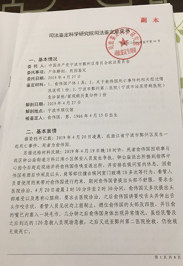 司法鑒定科學研究院出具的尸檢報告。受訪者供圖