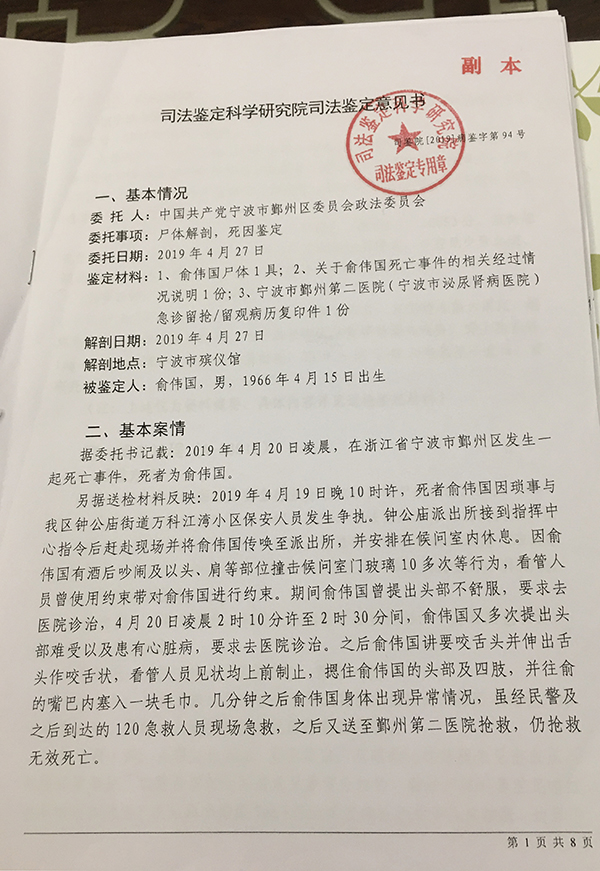 司法鉴定科学研究院出具的尸检报告。受访者供图