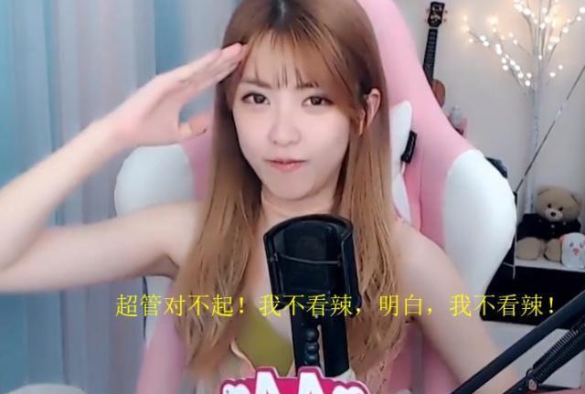 lol女主播周淑怡被超管警告她看的视频内容违反平台规定