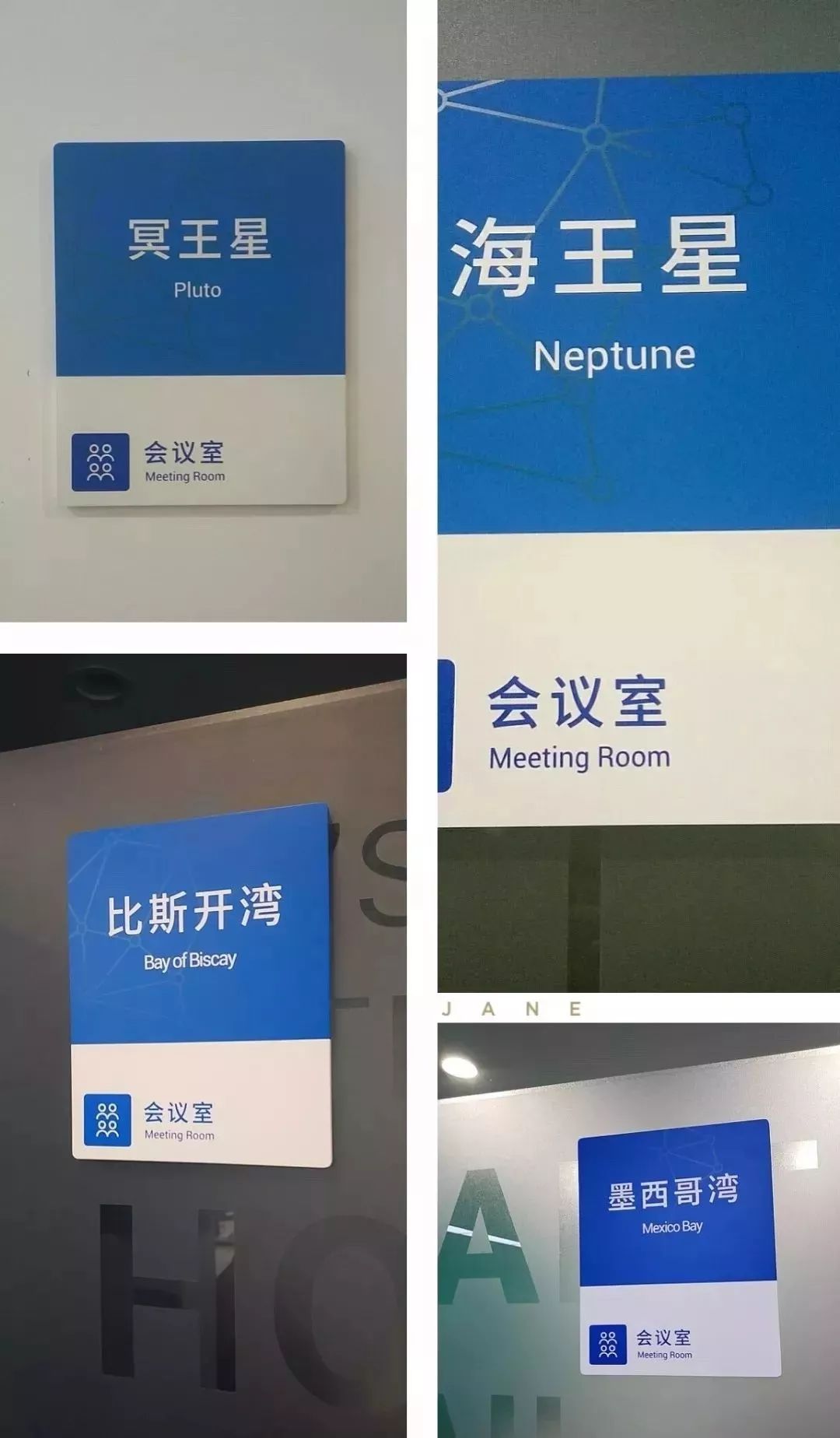 狼性团队竟然天天吟诗作赋细数眼花缭乱的大公司会议室名称