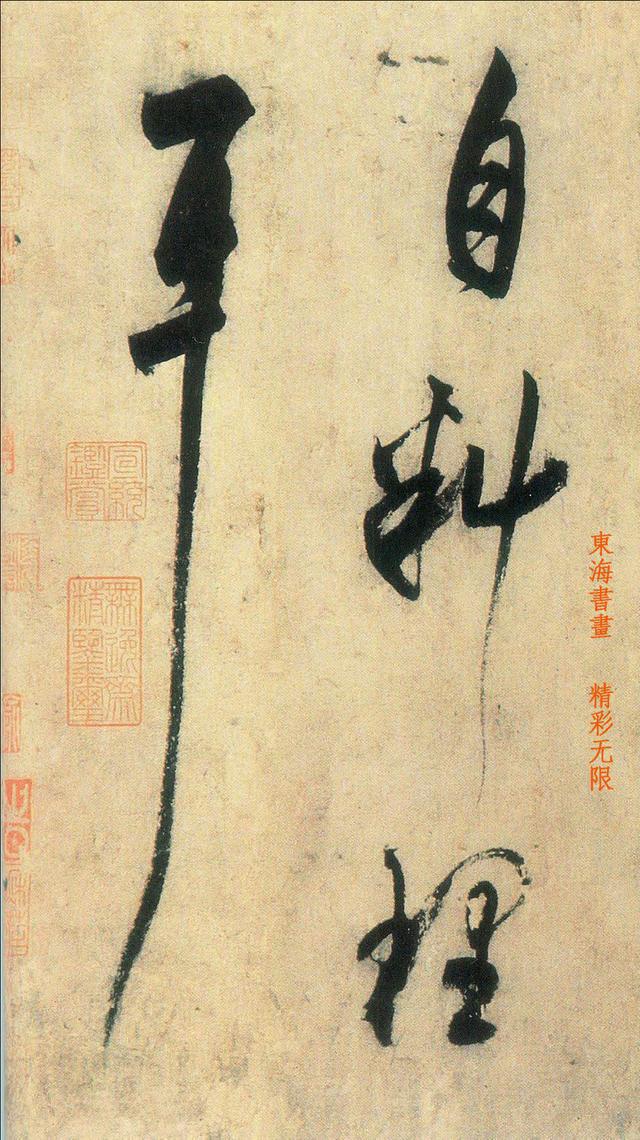 王庭筠行书《题幽竹枯槎图》