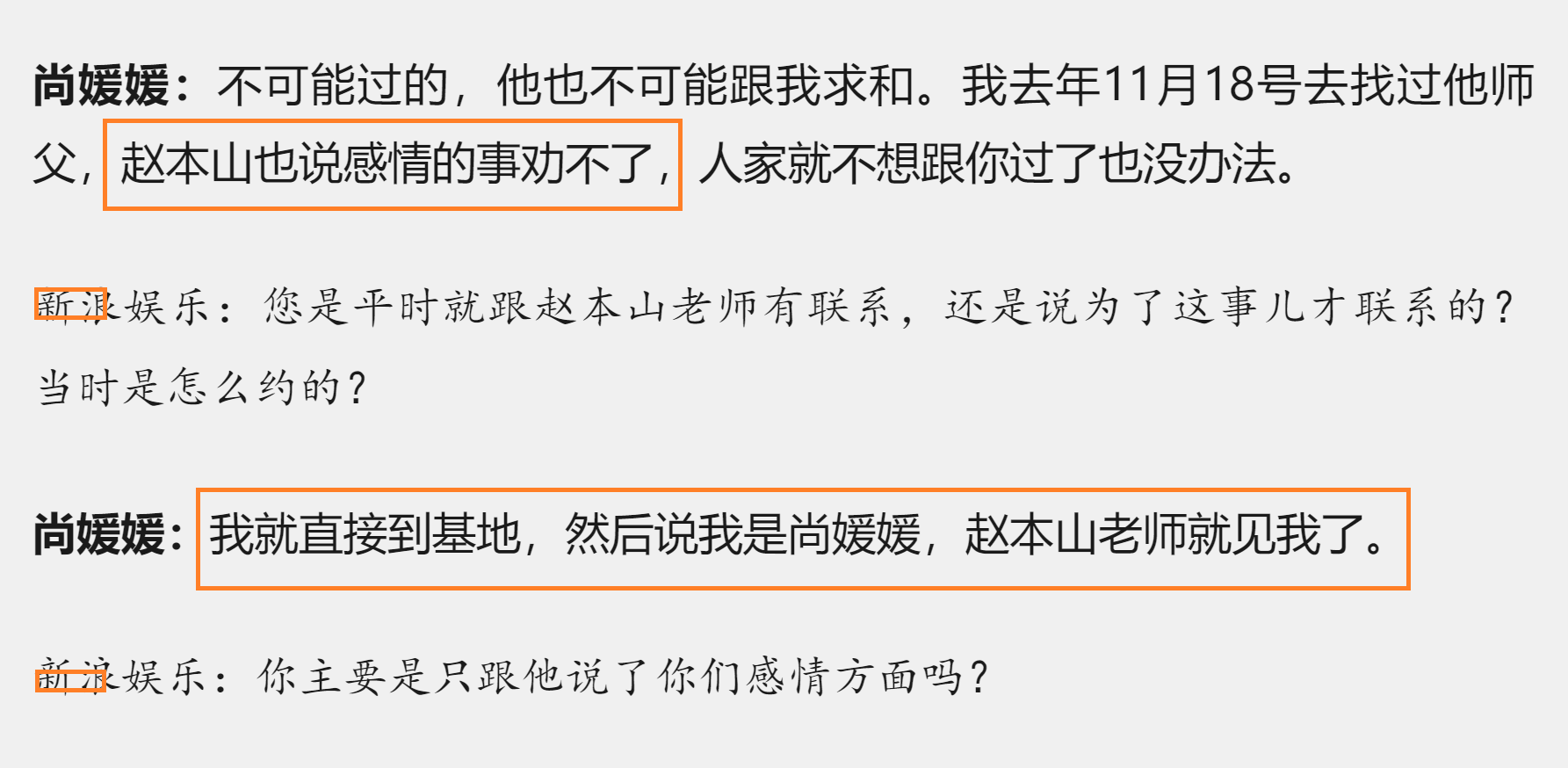 皮长山婚内出轨被娇妻举报师父赵本山称感情的事管不了
