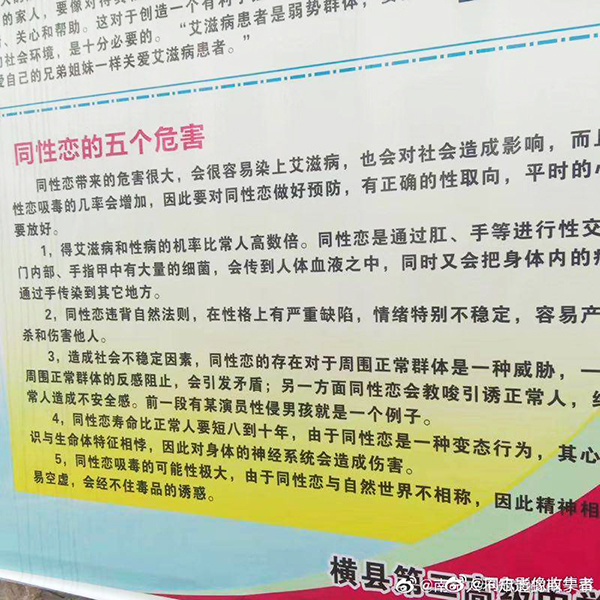 南宁一中:南宁一中学宣传语:同性恋是变态 比常人寿命短8年 网传广西南宁横县第二高级中学校内防艾宣传栏部分内容。图片来源:微博网友提供