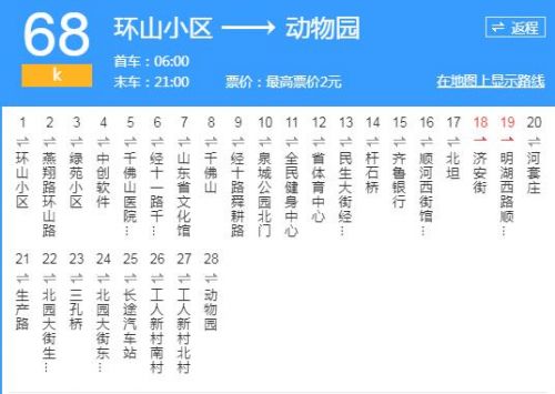 因燕子山西路施工,济南公交k68路临时调线