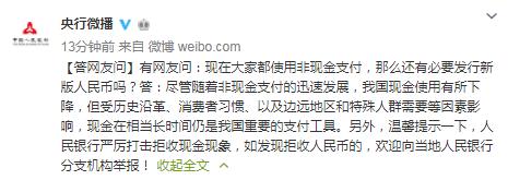 《央行回应“发行新版人民币是否会引起通货膨胀”》