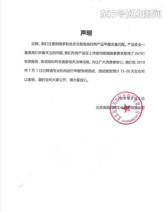 甲醛超标检测:Molly娃娃被指甲醛超标 官方:已请专业机构测试
