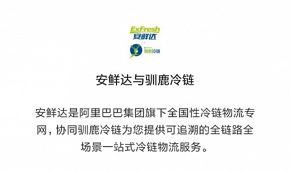 天猫终止与安鲜达冷链业务合作之后,安鲜达与驯鹿冷链还算阿里巴巴旗