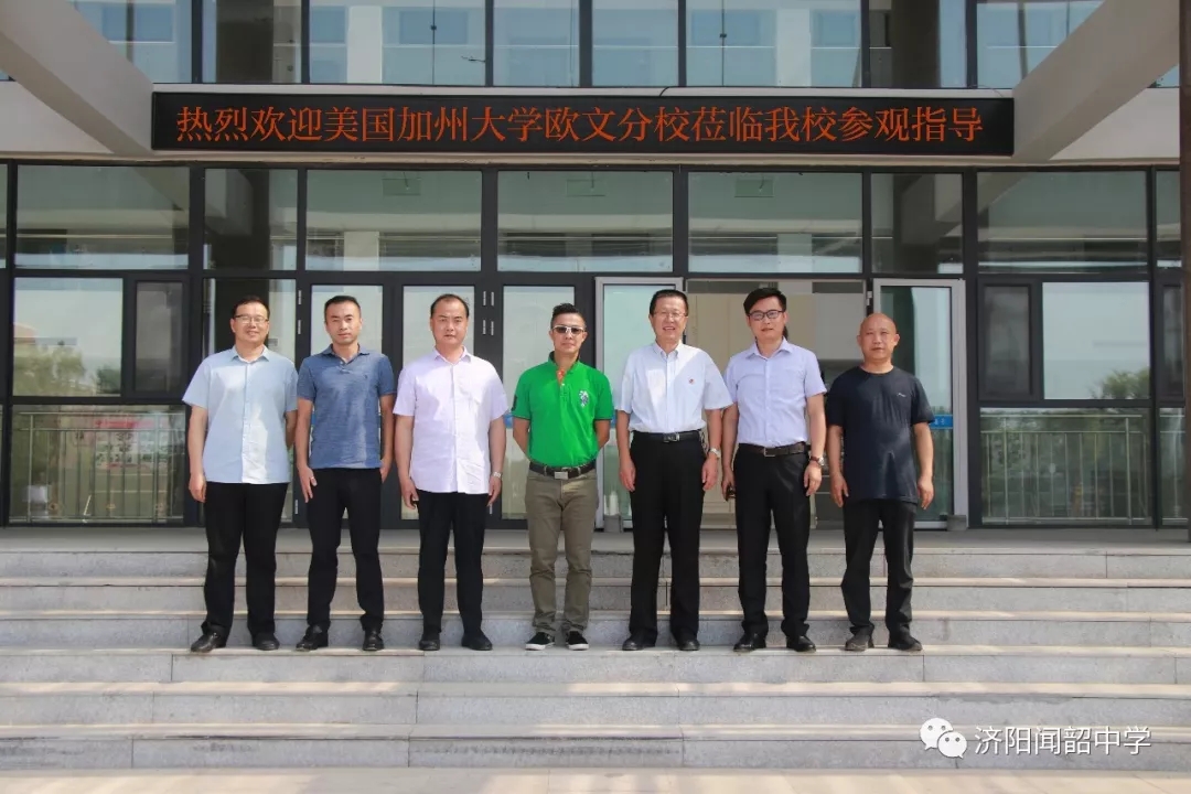 加州大学欧文分校副校长来济阳闻韶中学考察