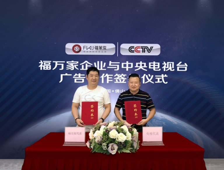福万家瓷砖成功携手央视 助推品牌升级