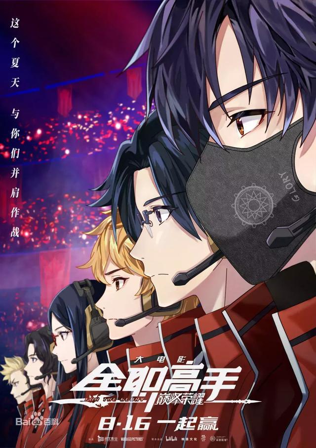 上映时间:2019年8月16日类型:动画,电竞配音演员:张杰,西子编剧