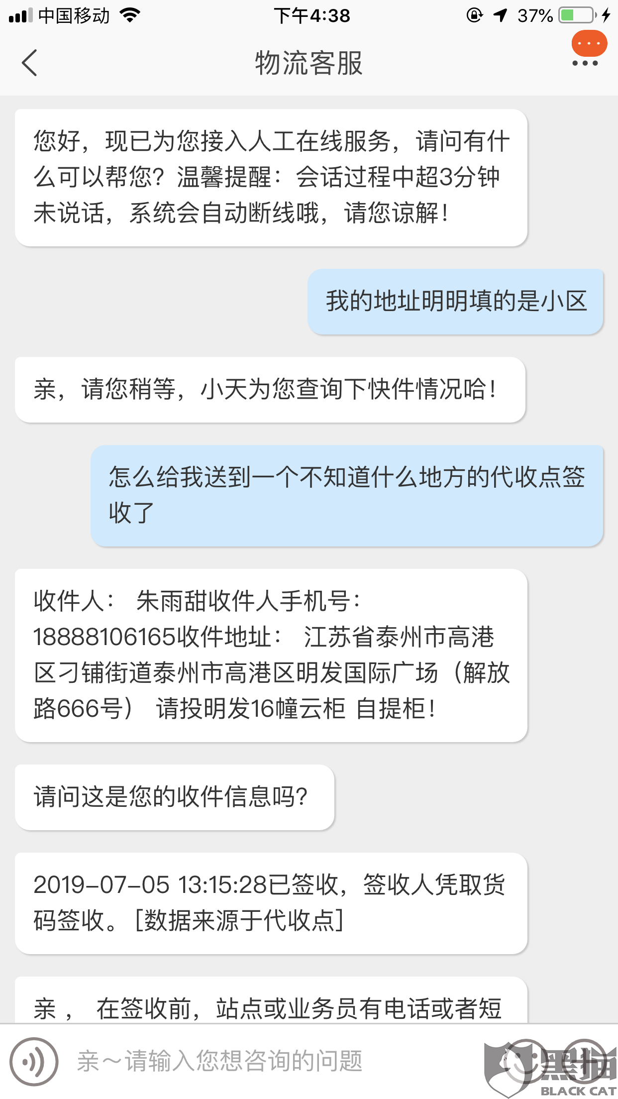 黑猫投诉天天快递服务质量太差不送货上门私自处理快递沟通过程也态度