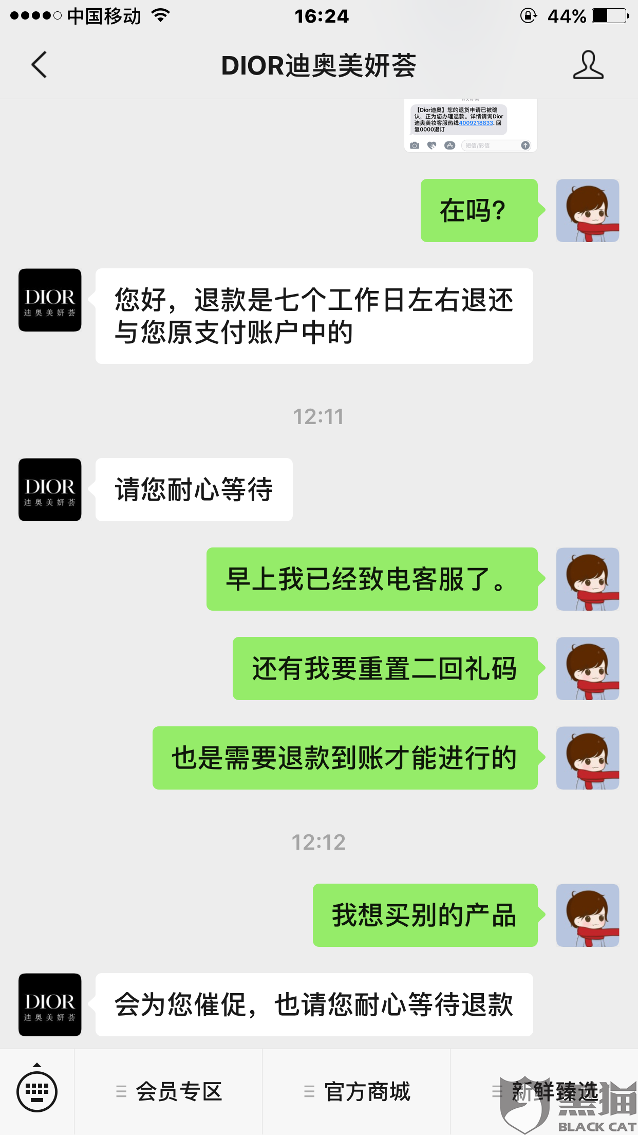 黑猫投诉 Dior迪奥官网购物 取消订单 显示退款失败 客服不处理 总重复同一问题 热备资讯 黑猫投诉 Dior迪奥官网购物 取消订单 显示退款失败 客服不处理 总重复同一问题 热备资讯