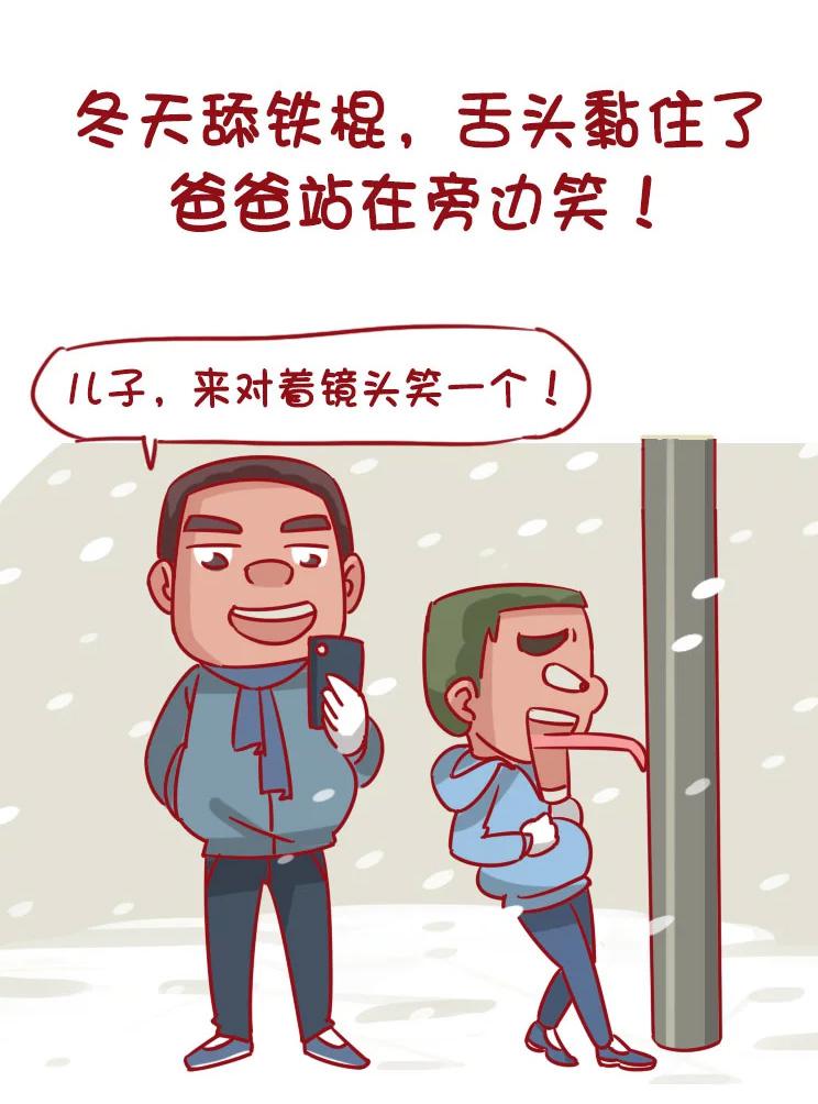 搞笑漫画老爸让儿子背锅