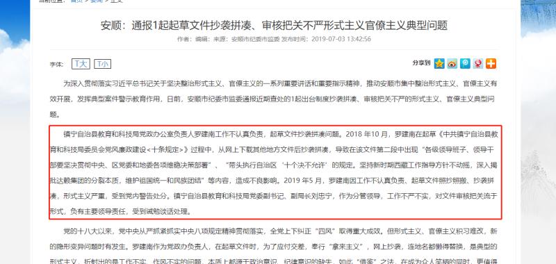 安順市紀委市監委敵人通報