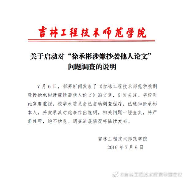 吉林工程技术师范学院微博官方账号发布说明。