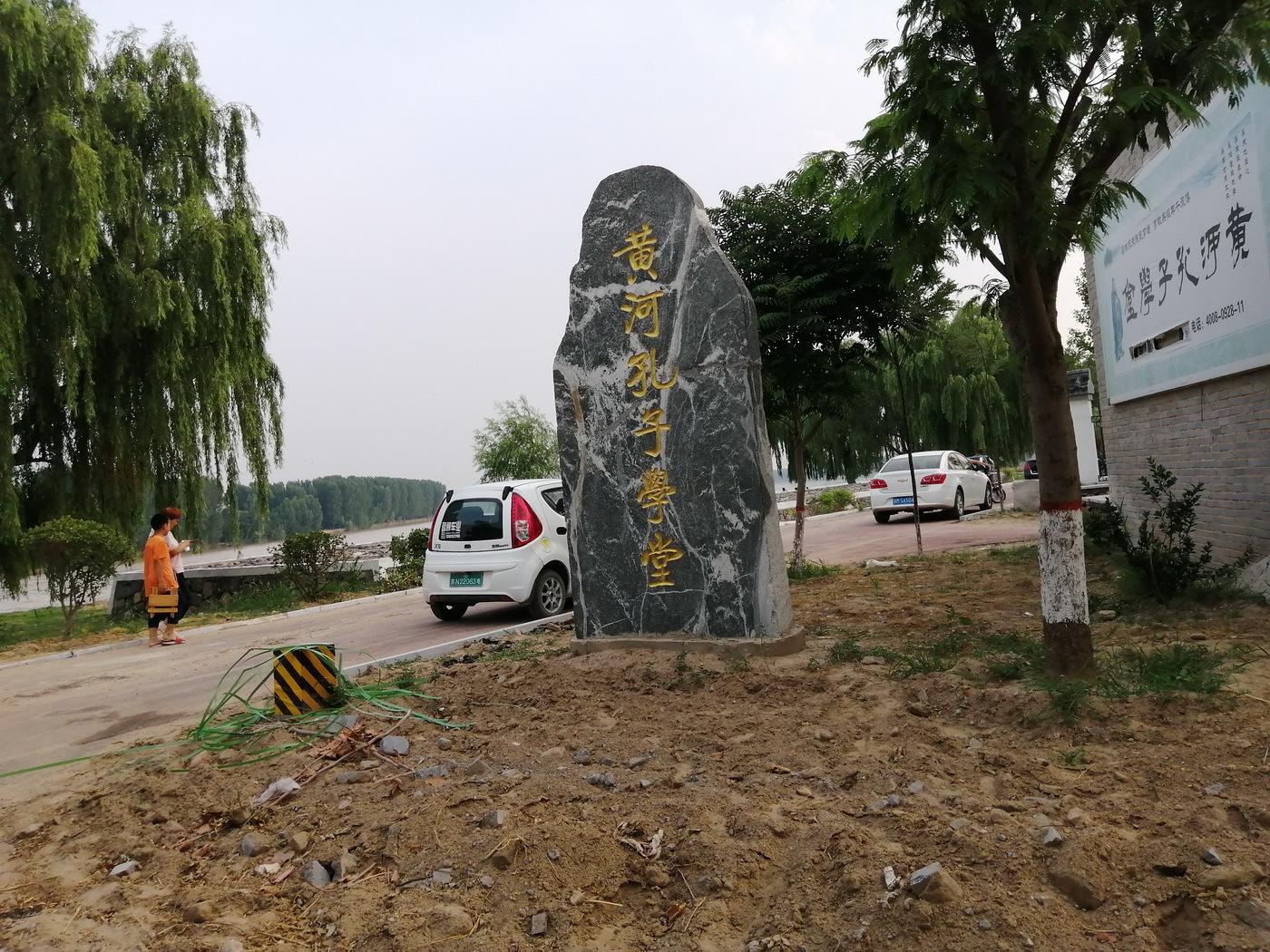 山东滨州:仿古韵味建筑"黄河孔子学堂"被拆