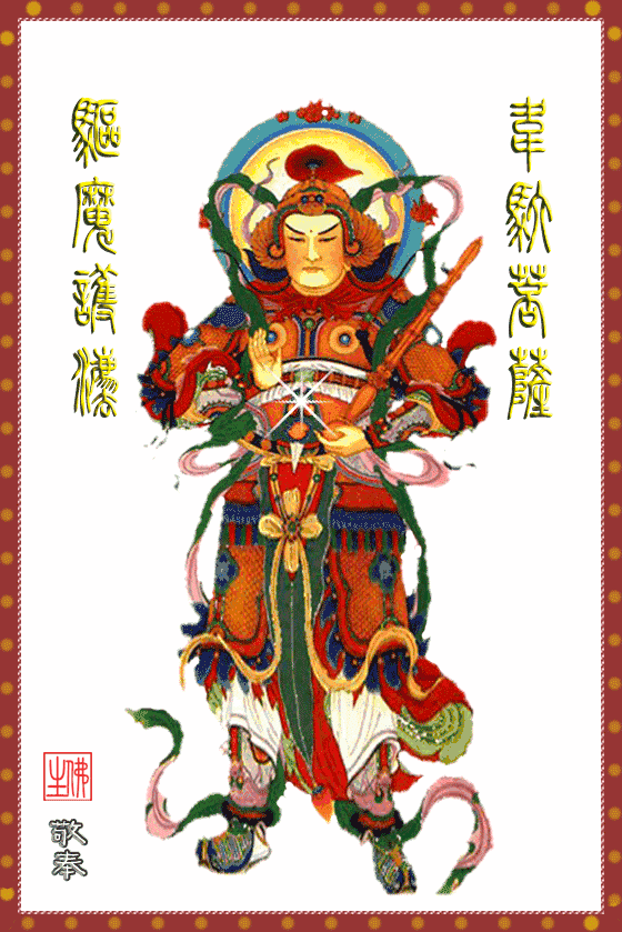 恭迎韦驮尊天菩萨圣诞念诵转发韦驮菩萨心咒一次得菩萨护佑福慧双增