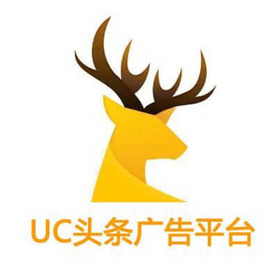 uc头条广告推广资源介绍