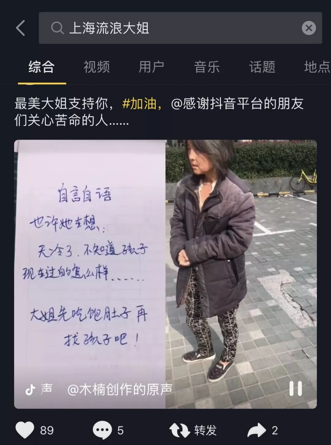 女子刷抖音发现走失30年的母亲在上海流浪真相令人气愤