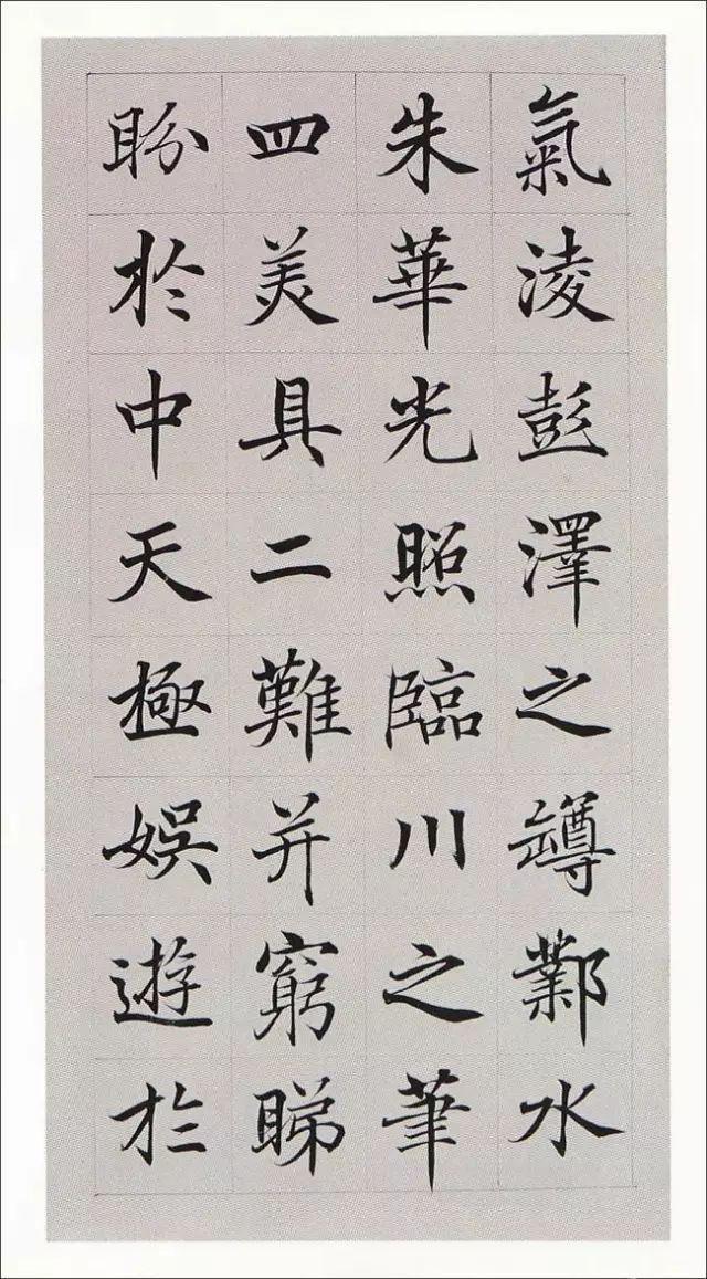 高垲楷书滕王阁序欣赏