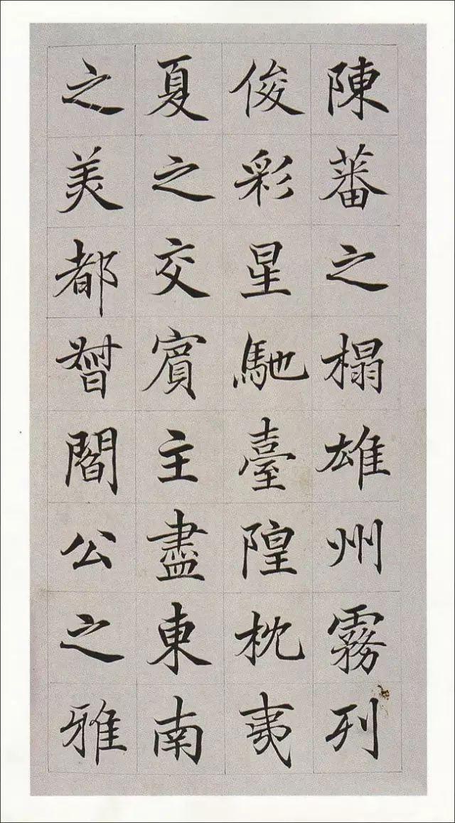 高垲楷书滕王阁序欣赏