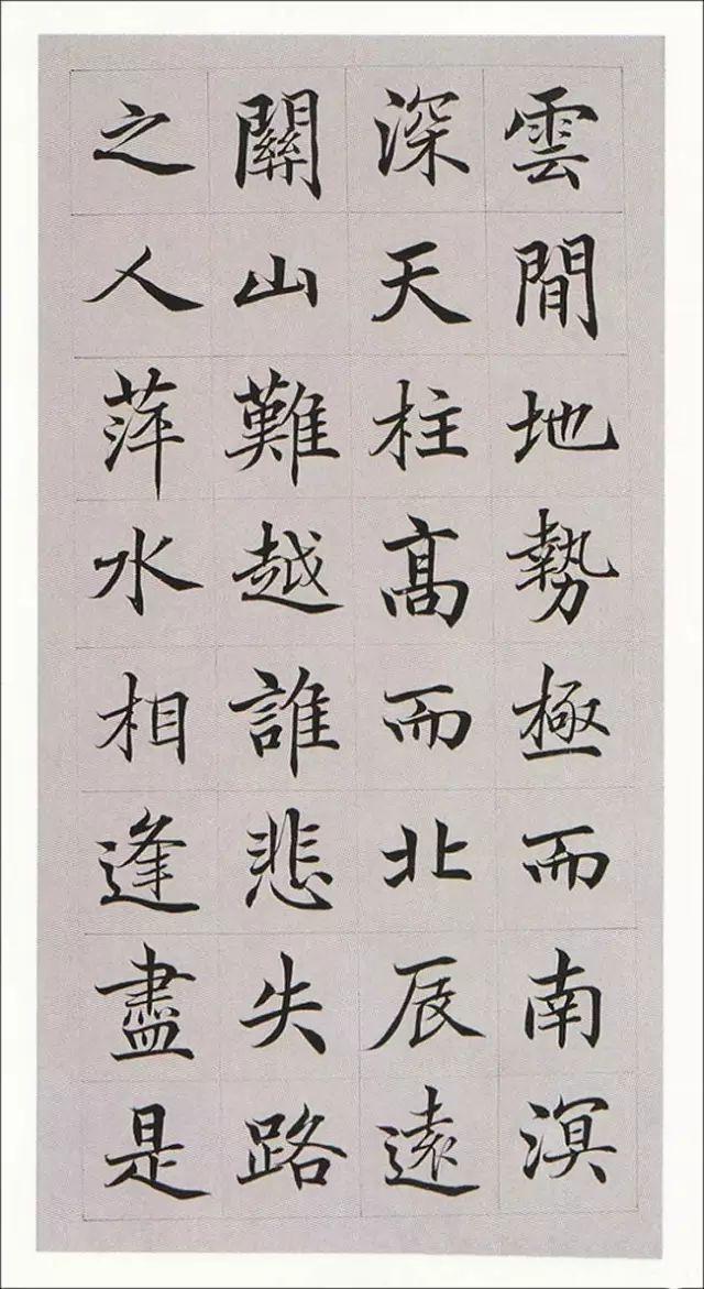 高垲楷书滕王阁序欣赏