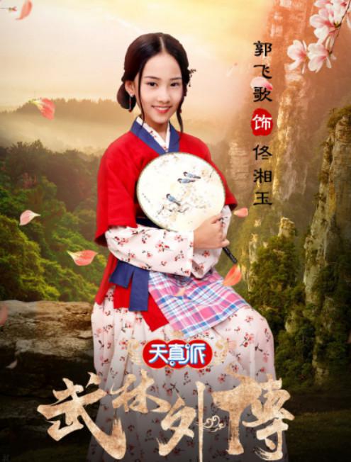 最漂亮小童星10岁靠知否走红12岁演武林外传惊艳