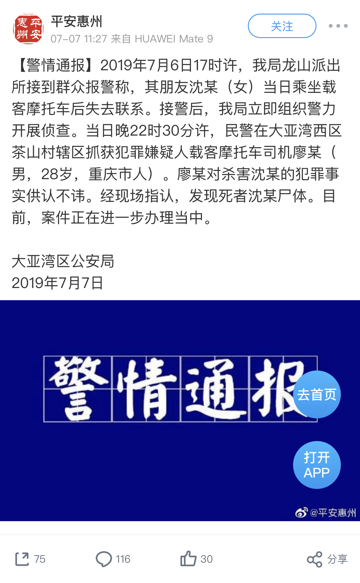 广东一18岁女孩遭摩的司机杀害 家属称其曾向同事求救 手机新浪网 广东一18岁女孩遭摩的司机杀害 家属称其曾向同事求救 手机新浪网