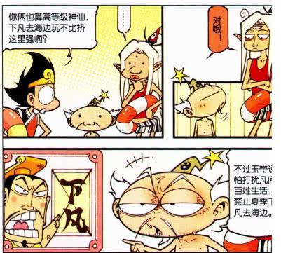 大话降龙:蟠桃园改为《冰爽蟠泳园》!降龙拿冰块还觉得热?