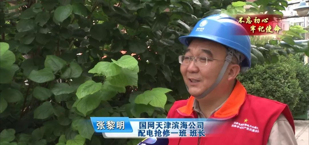 新区的一些老旧小区配电抢修一班班长张黎明来认识国网天津滨海公司